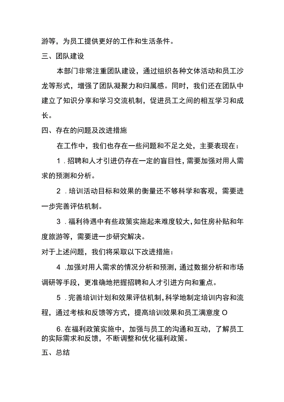 工厂人事部主管年中工作总结.docx_第3页