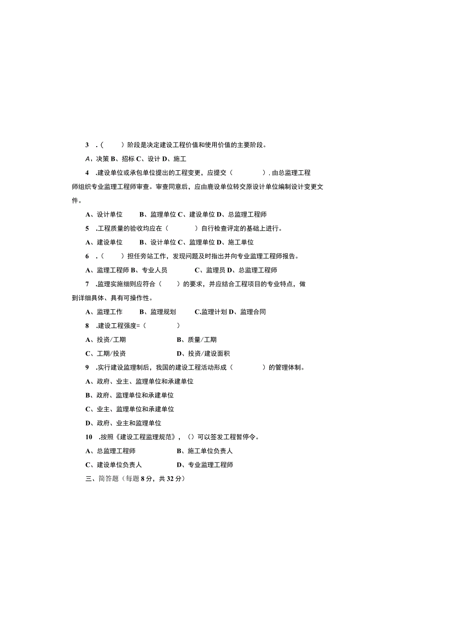 工程建设监理综合测试卷带答案.docx_第1页