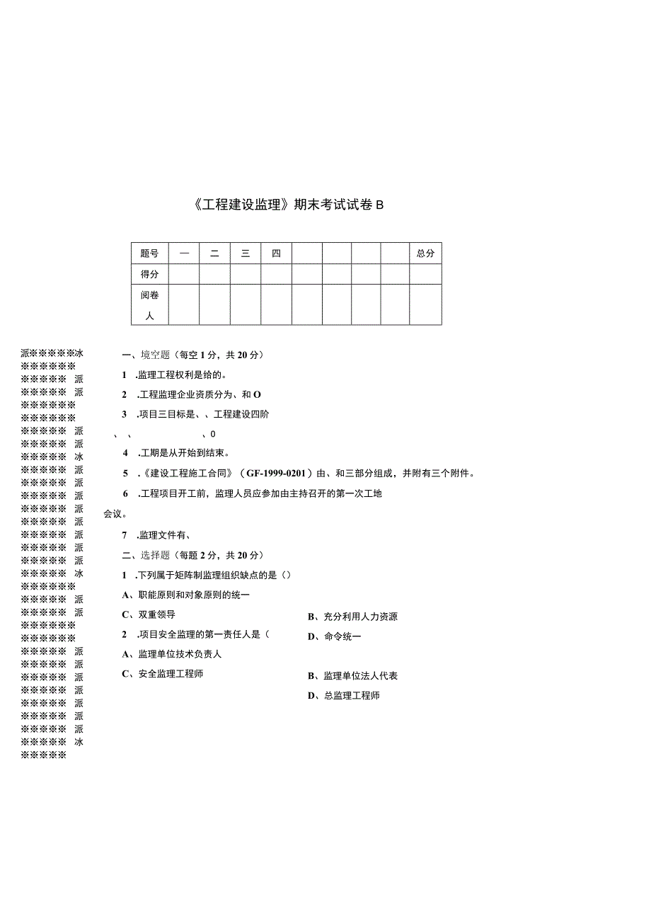 工程建设监理综合测试卷带答案.docx_第3页