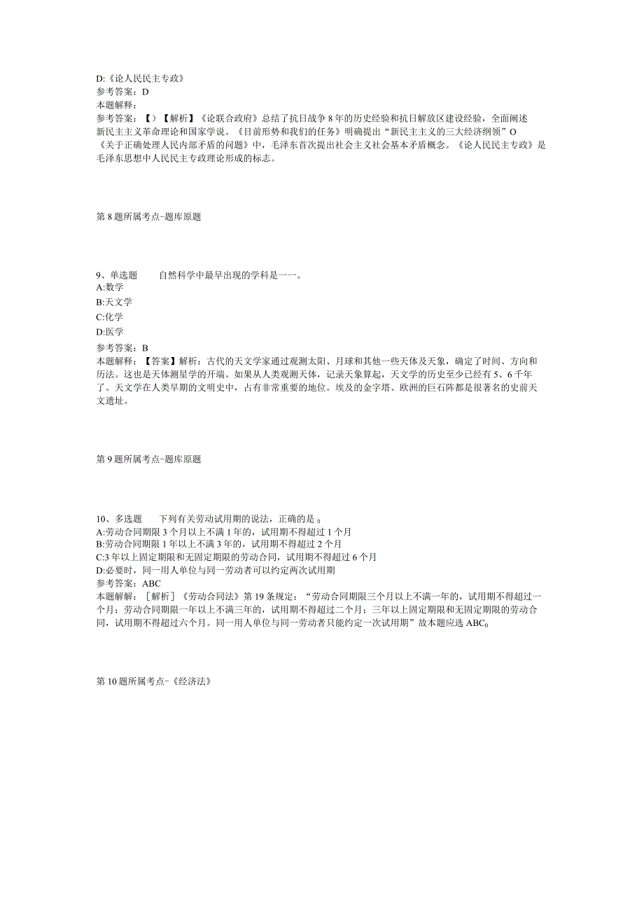 山东省济南市商河县事业单位考试真题汇总【2012年-2022年考试版】(二).docx_第3页