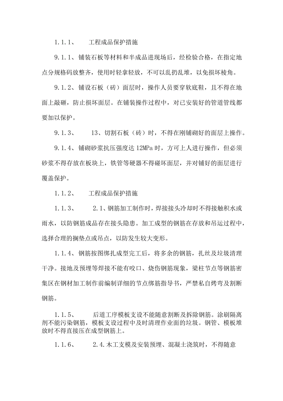 工程成品保护措施.docx_第2页