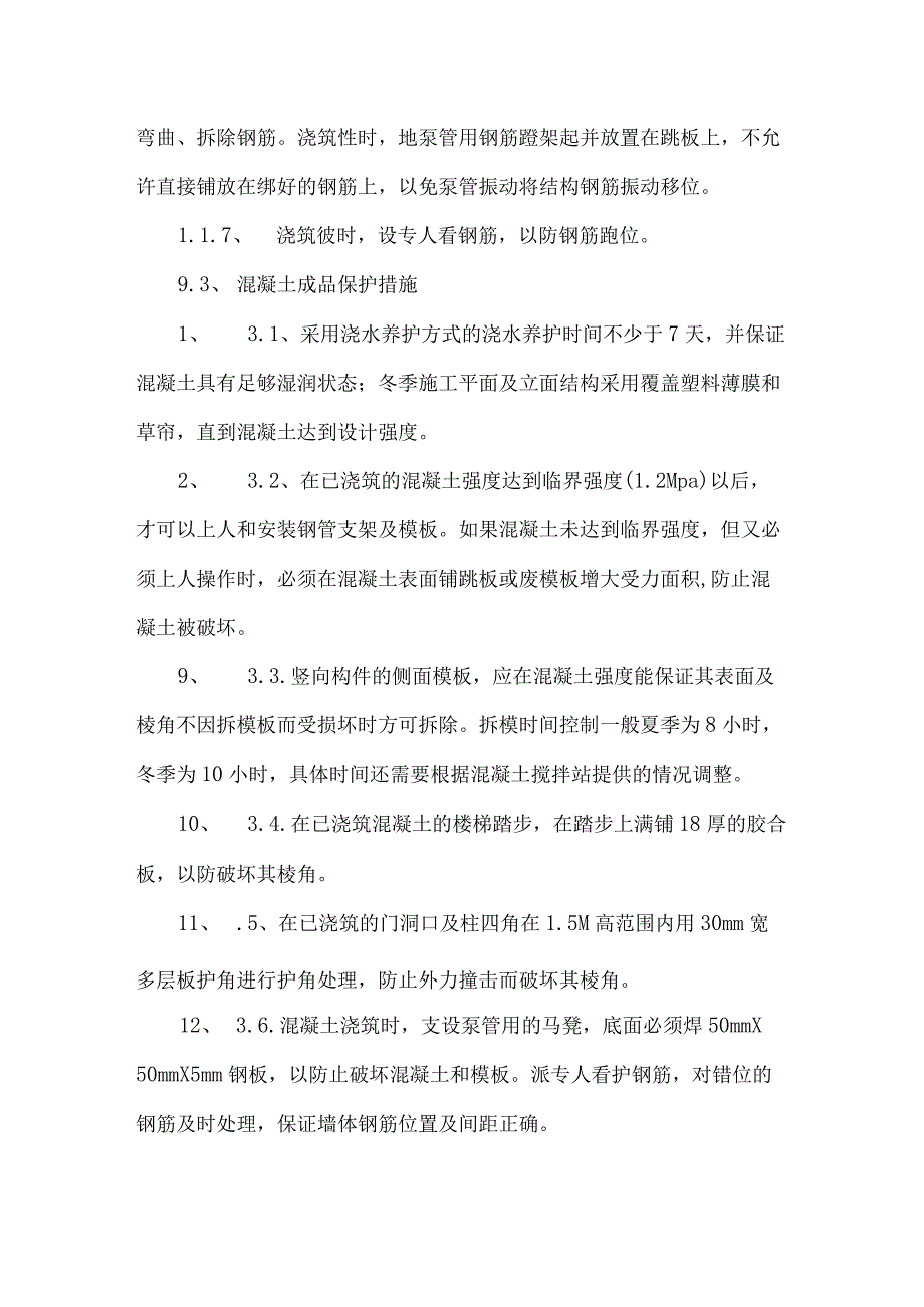 工程成品保护措施.docx_第3页