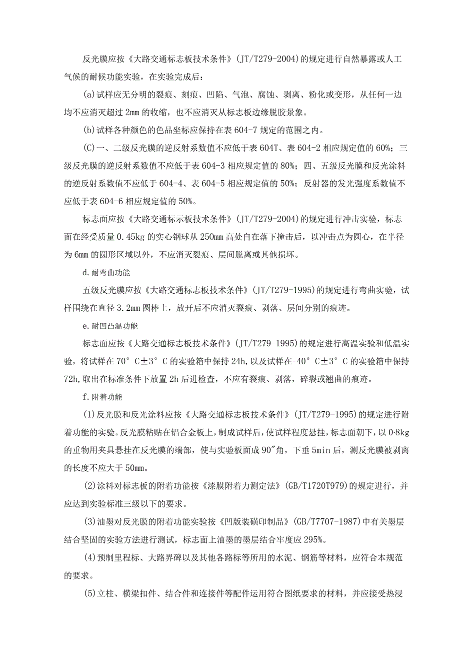 工程施工合肥滨湖新区投标文件.docx_第3页