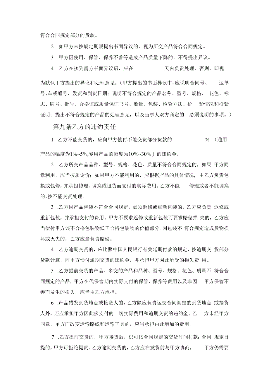 工矿产品采购合同书新范文.docx_第3页