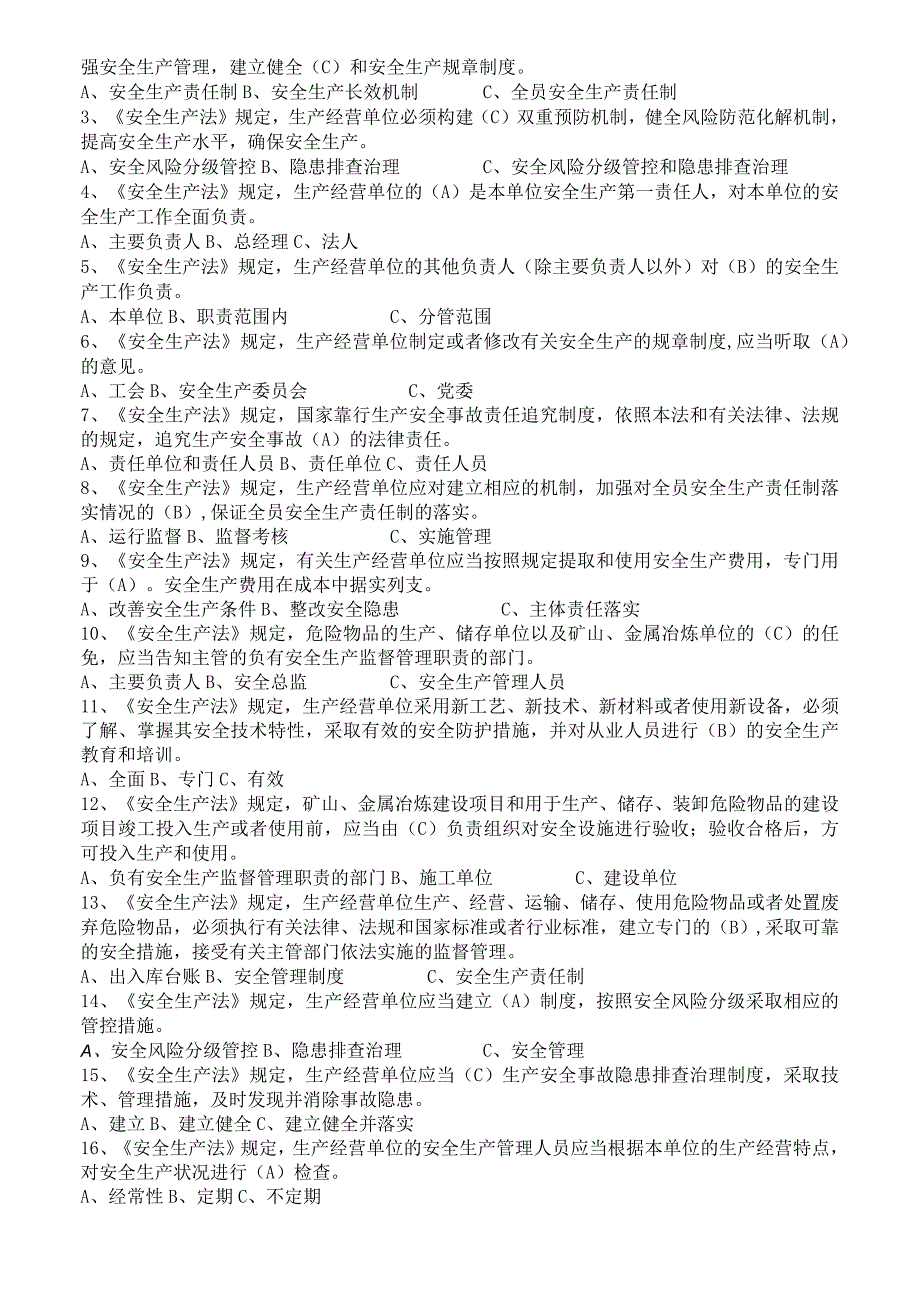 山东合力泰化工有限公司 2023年全员安全培训考试复习试题.docx_第2页