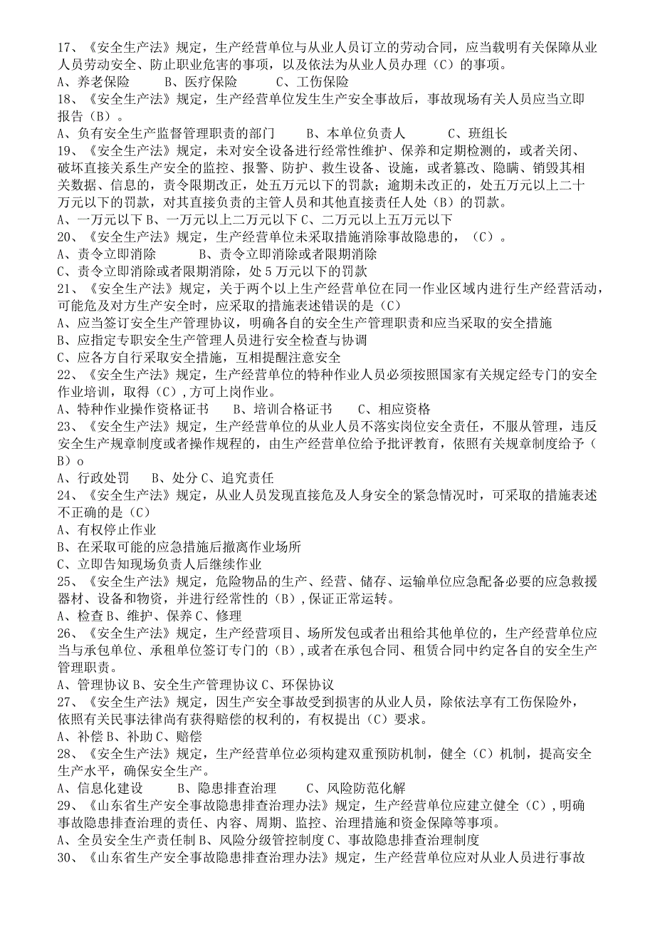 山东合力泰化工有限公司 2023年全员安全培训考试复习试题.docx_第3页