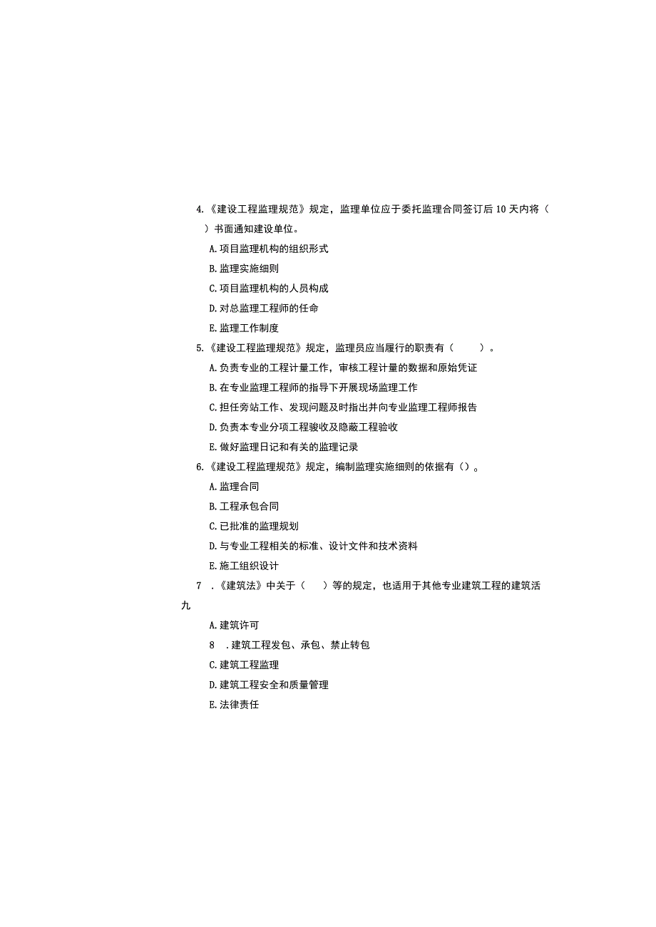 工程建设监理期末试卷带答案.docx_第3页