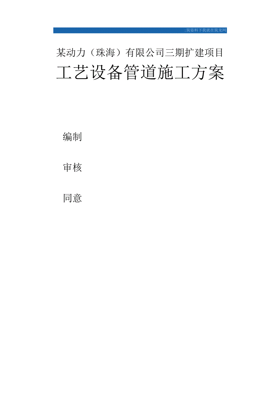 工程施工某能源公司石油工艺设备管道施工方案.docx_第1页