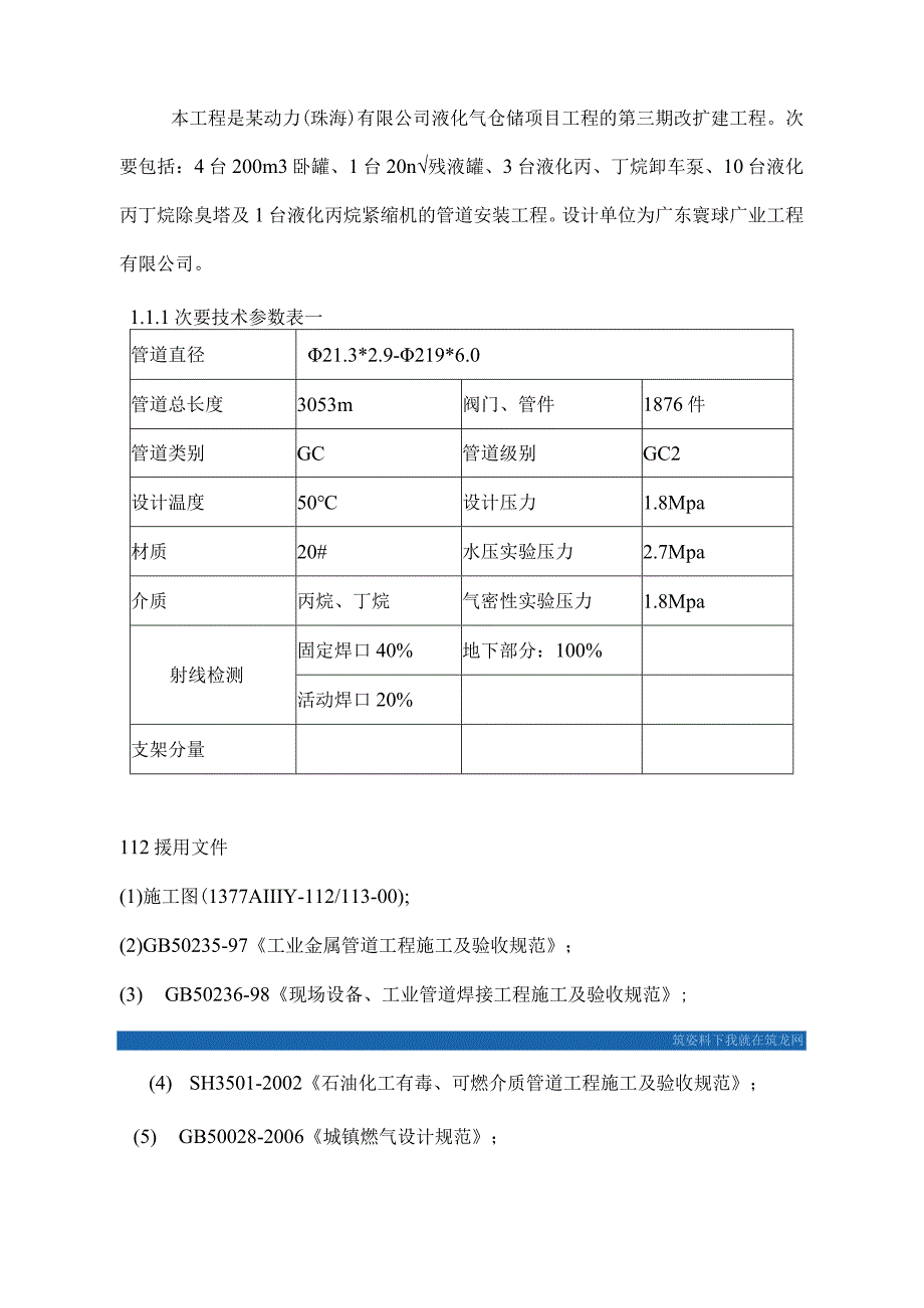 工程施工某能源公司石油工艺设备管道施工方案.docx_第3页