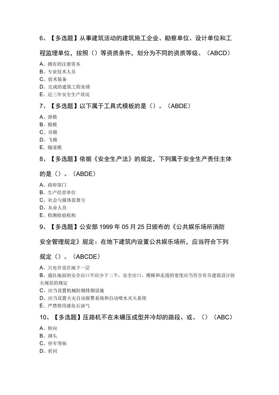 山东省安全员B证模拟100题及答案.docx_第2页