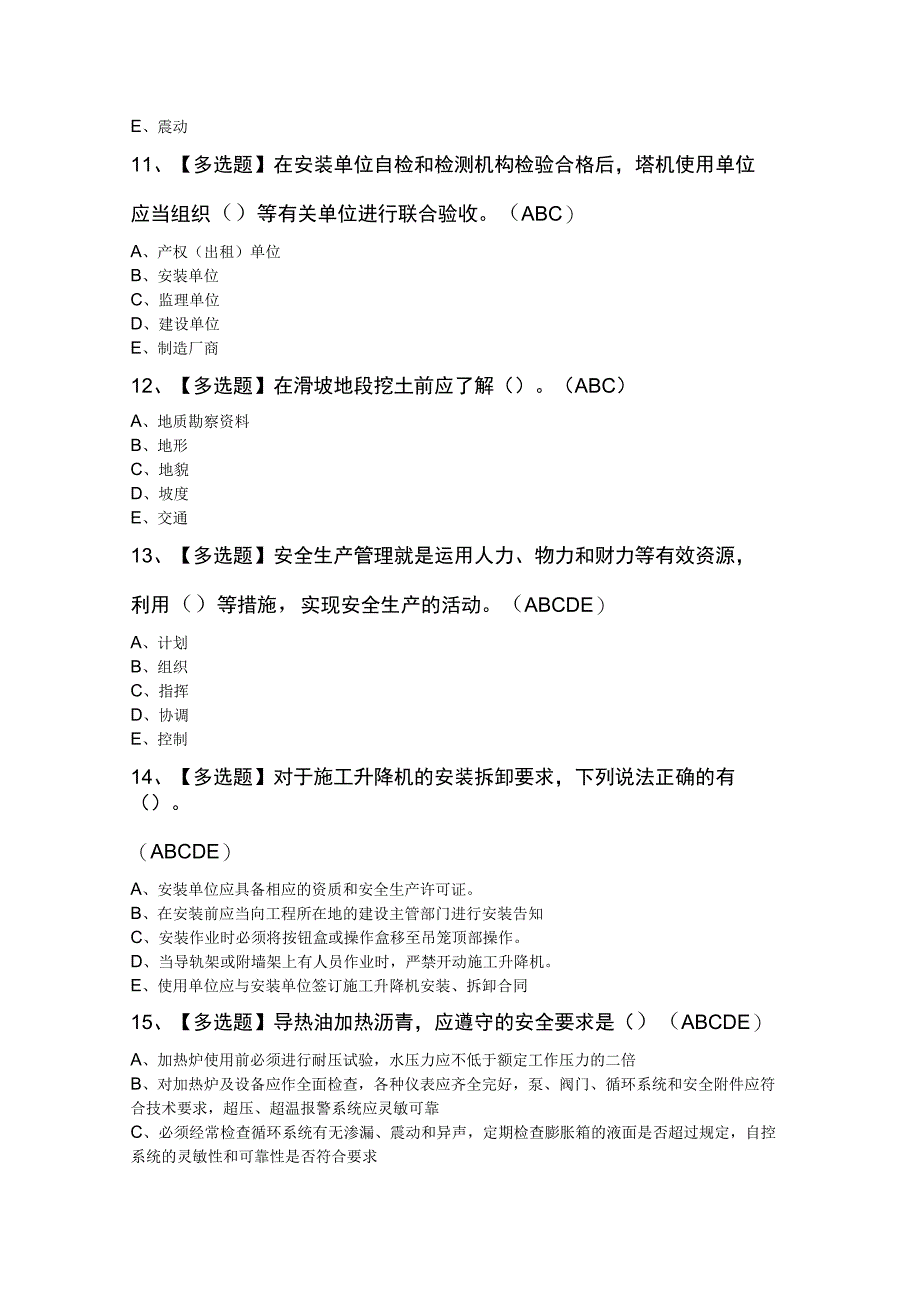 山东省安全员B证模拟100题及答案.docx_第3页