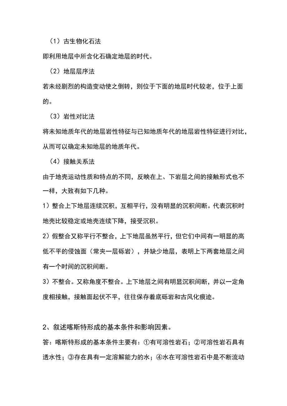 工程地质期末测试卷1答案.docx_第2页