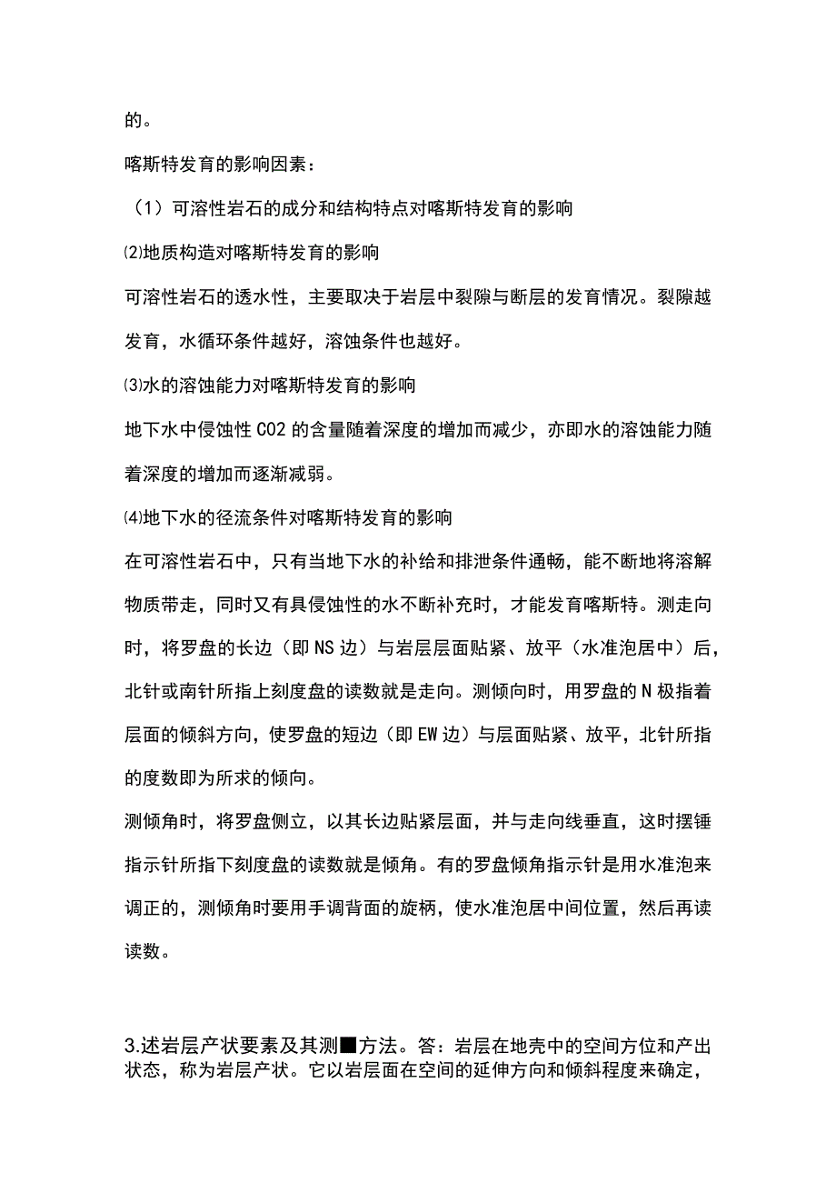 工程地质期末测试卷1答案.docx_第3页