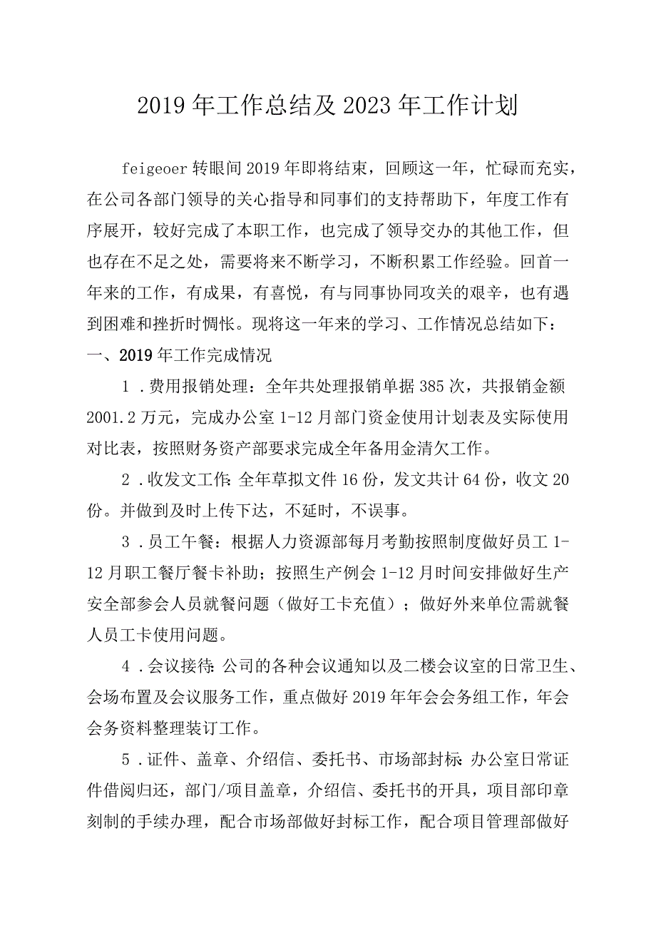 工作总结办公室职员.docx_第1页