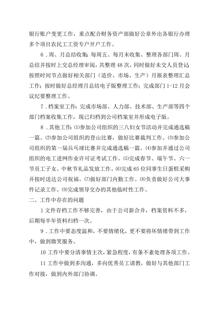 工作总结办公室职员.docx_第2页