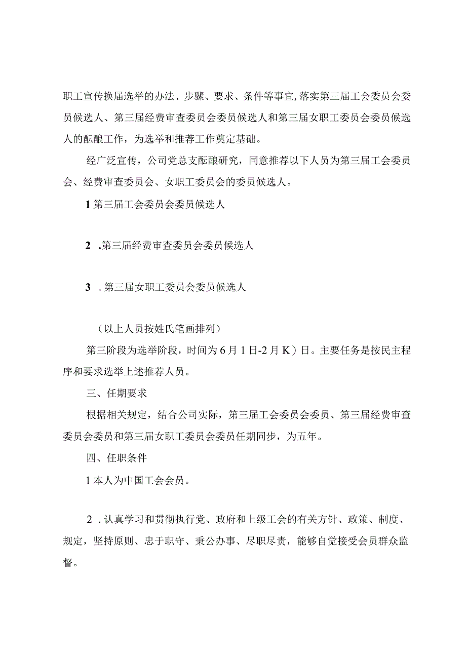 工会委员会换届选举请示材料.docx_第2页