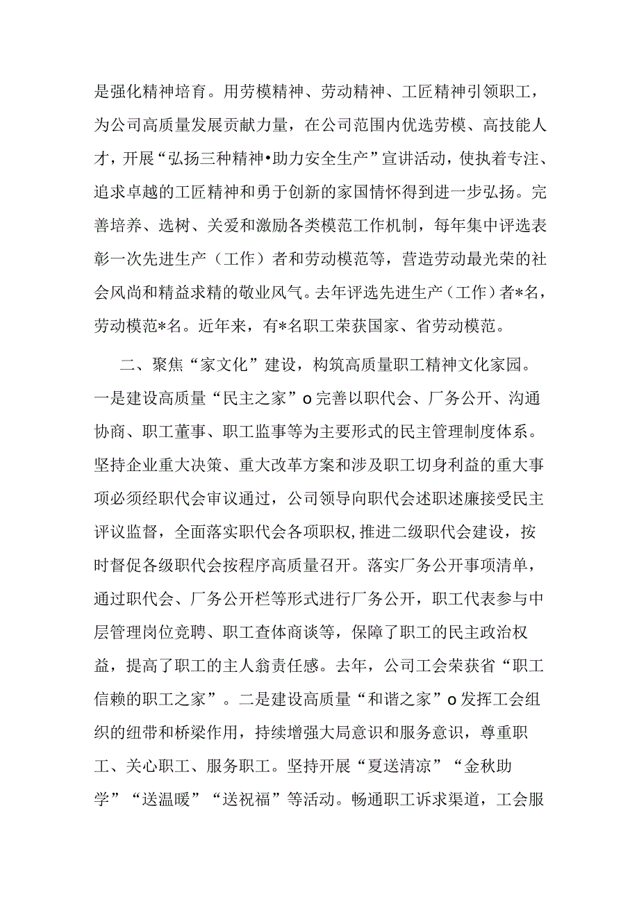 工会主席在党委中心组开展主题教育集中学习时的发言.docx_第2页