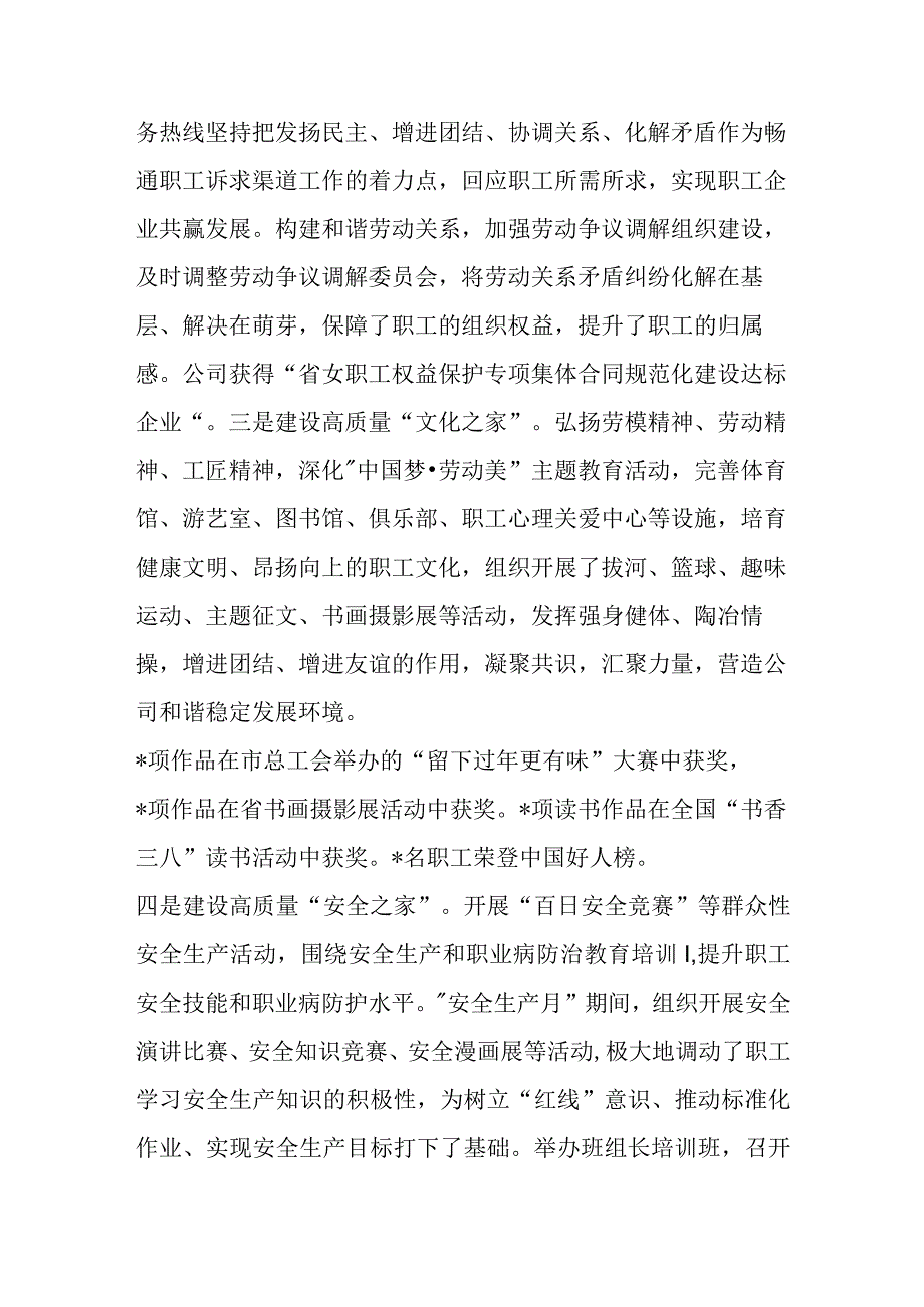 工会主席在党委中心组开展主题教育集中学习时的发言.docx_第3页