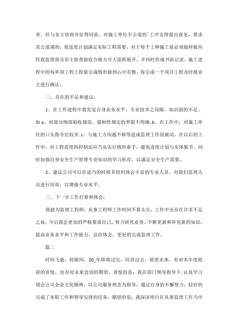 工程监理年终总结五篇.docx_第2页