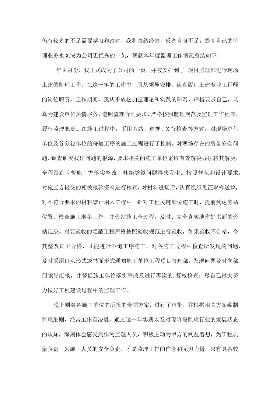 工程监理年终总结五篇.docx_第3页