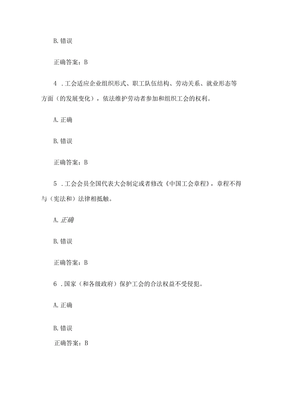 工会法知识竞赛题库试题及答案2023（判断题111题含答案）.docx_第2页