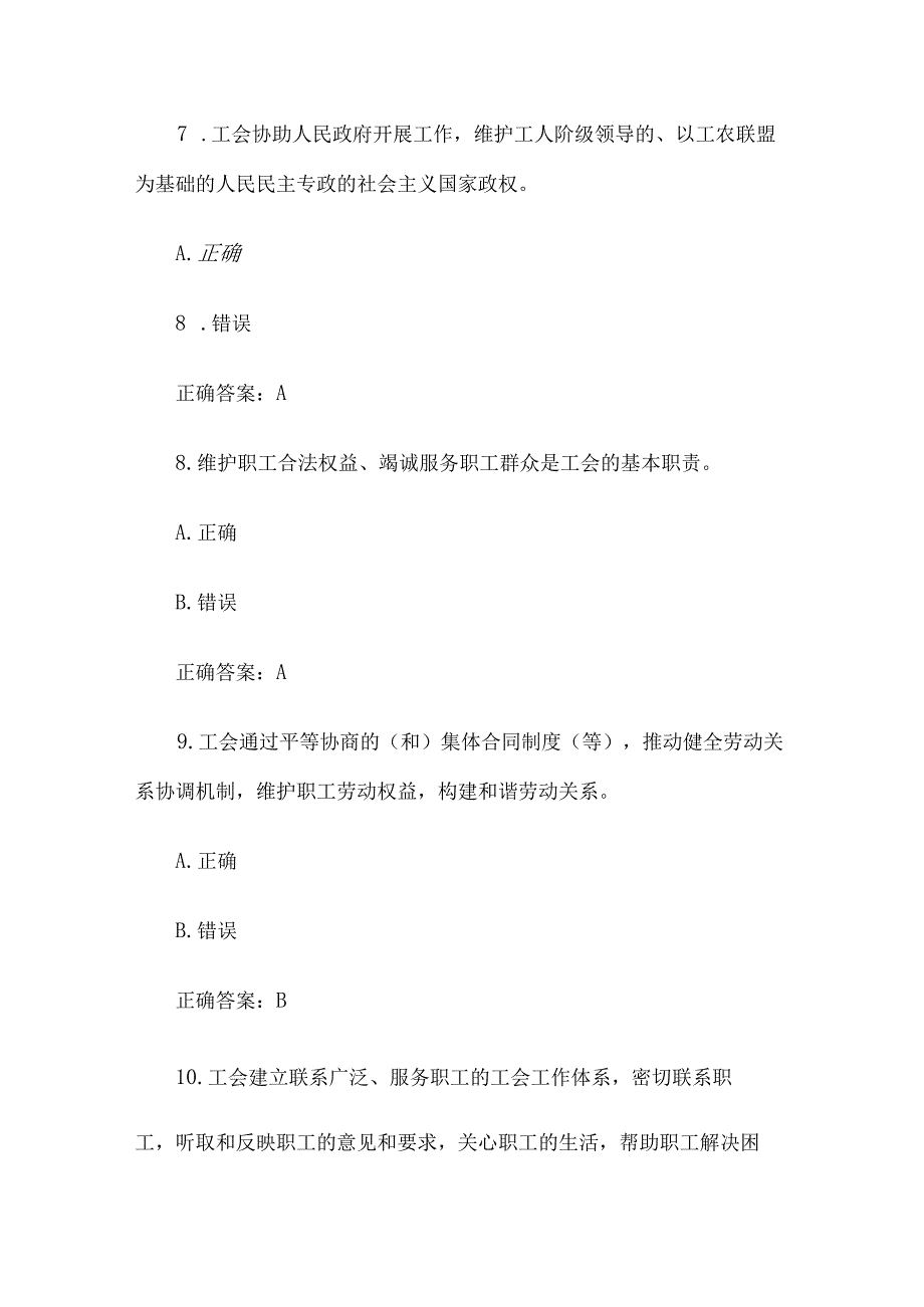 工会法知识竞赛题库试题及答案2023（判断题111题含答案）.docx_第3页