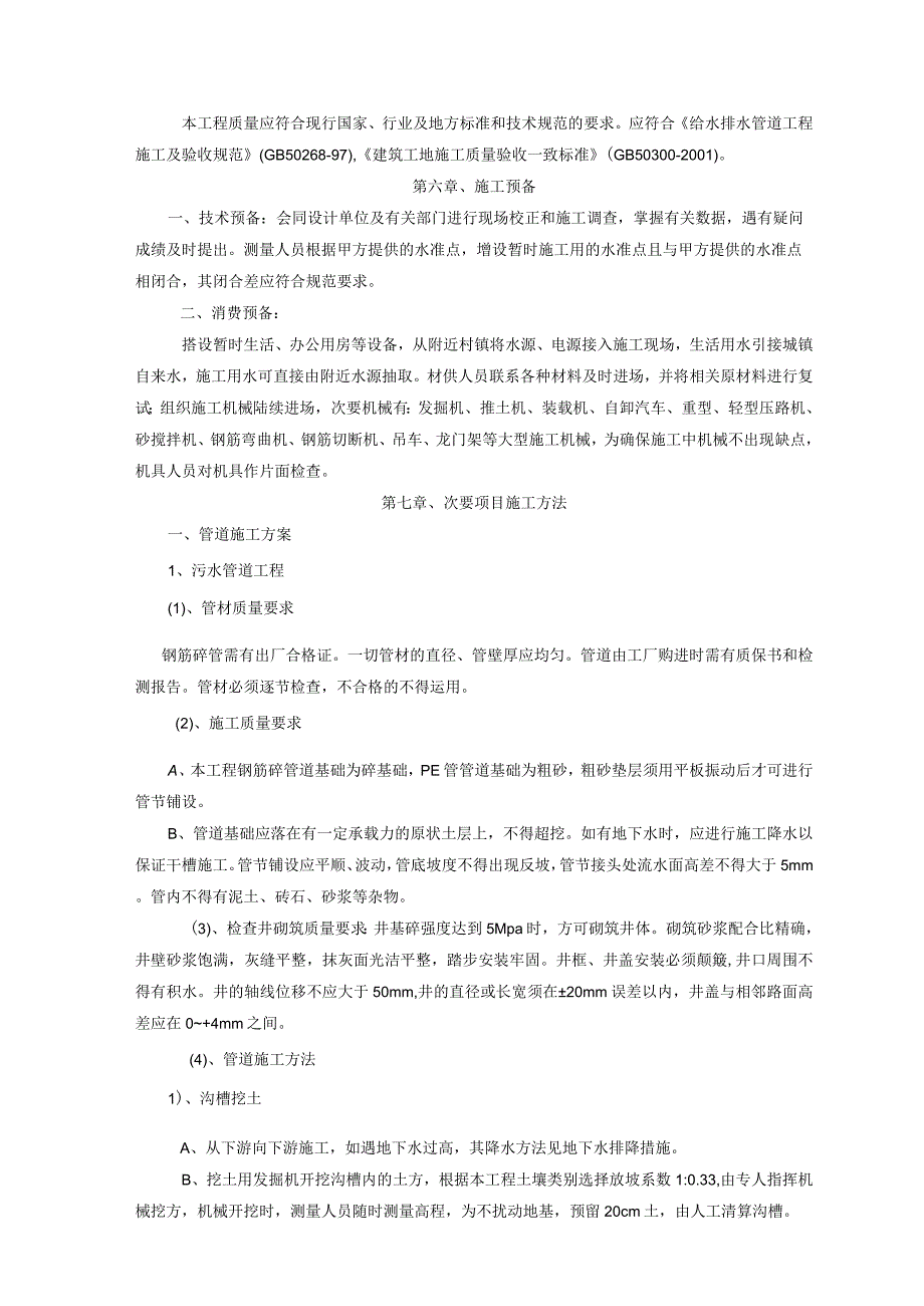 工程施工姜堰市城区污水处理施工组织设计.docx_第2页