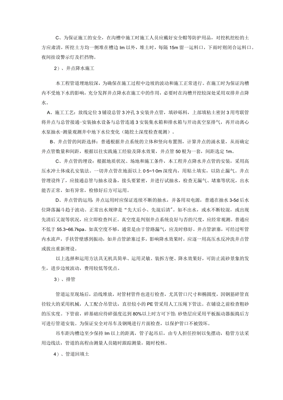 工程施工姜堰市城区污水处理施工组织设计.docx_第3页