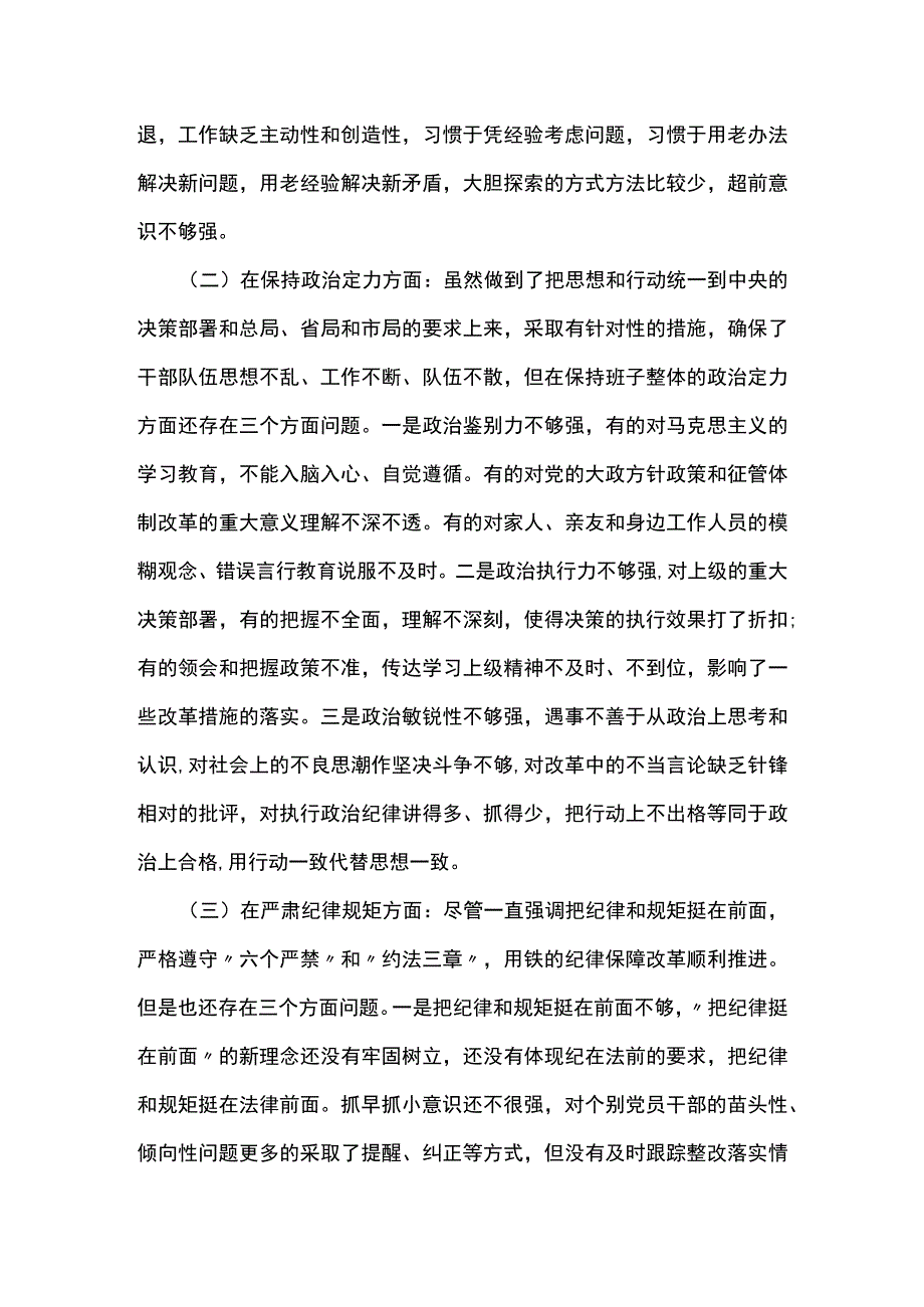 巡视整改专题生活会对照检查材料范文四篇.docx_第2页