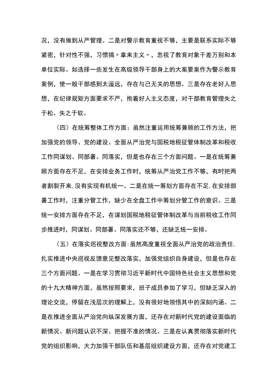 巡视整改专题生活会对照检查材料范文四篇.docx_第3页