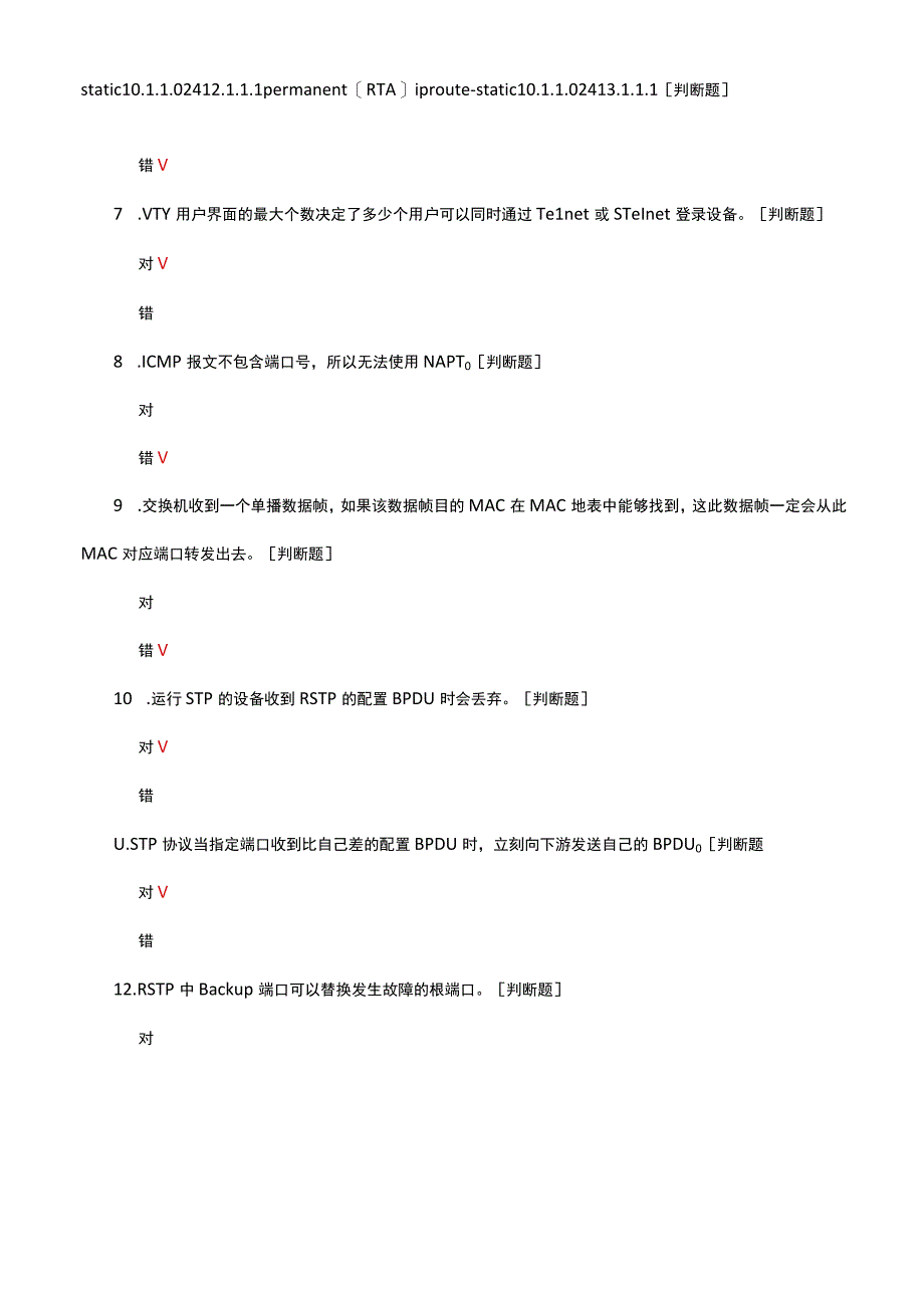 山东大学HCIA竞赛选拔试题及答案.docx_第2页