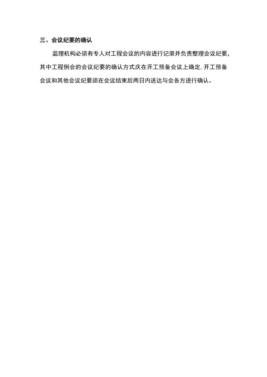 工程会议监理工作制度.docx_第2页