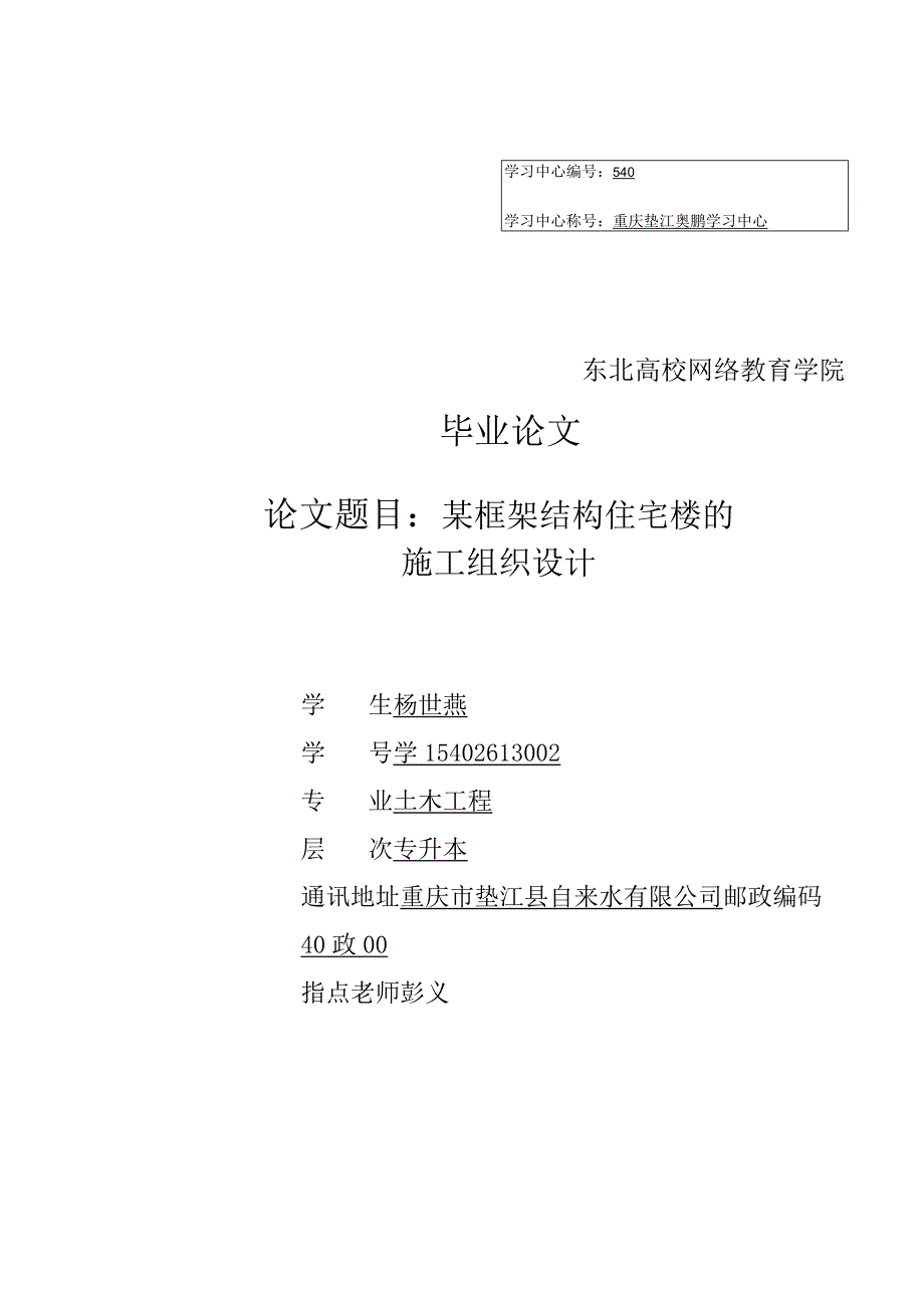 工程施工某框架结构住宅楼的施工组织设计.docx_第1页