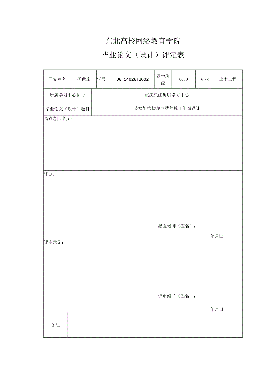 工程施工某框架结构住宅楼的施工组织设计.docx_第2页