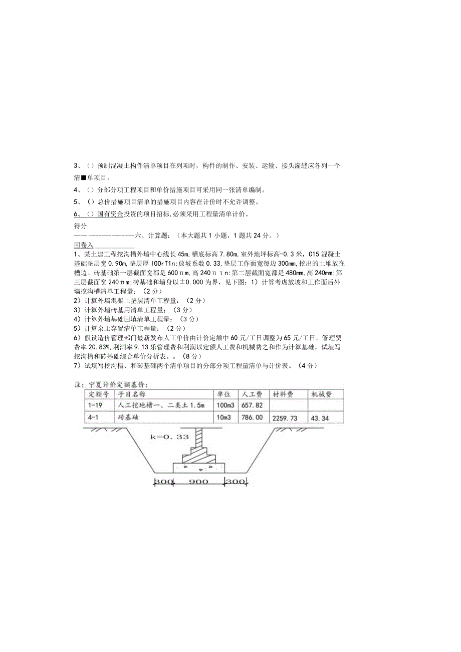 工程量清单计价期末测试卷1及答案.docx_第3页