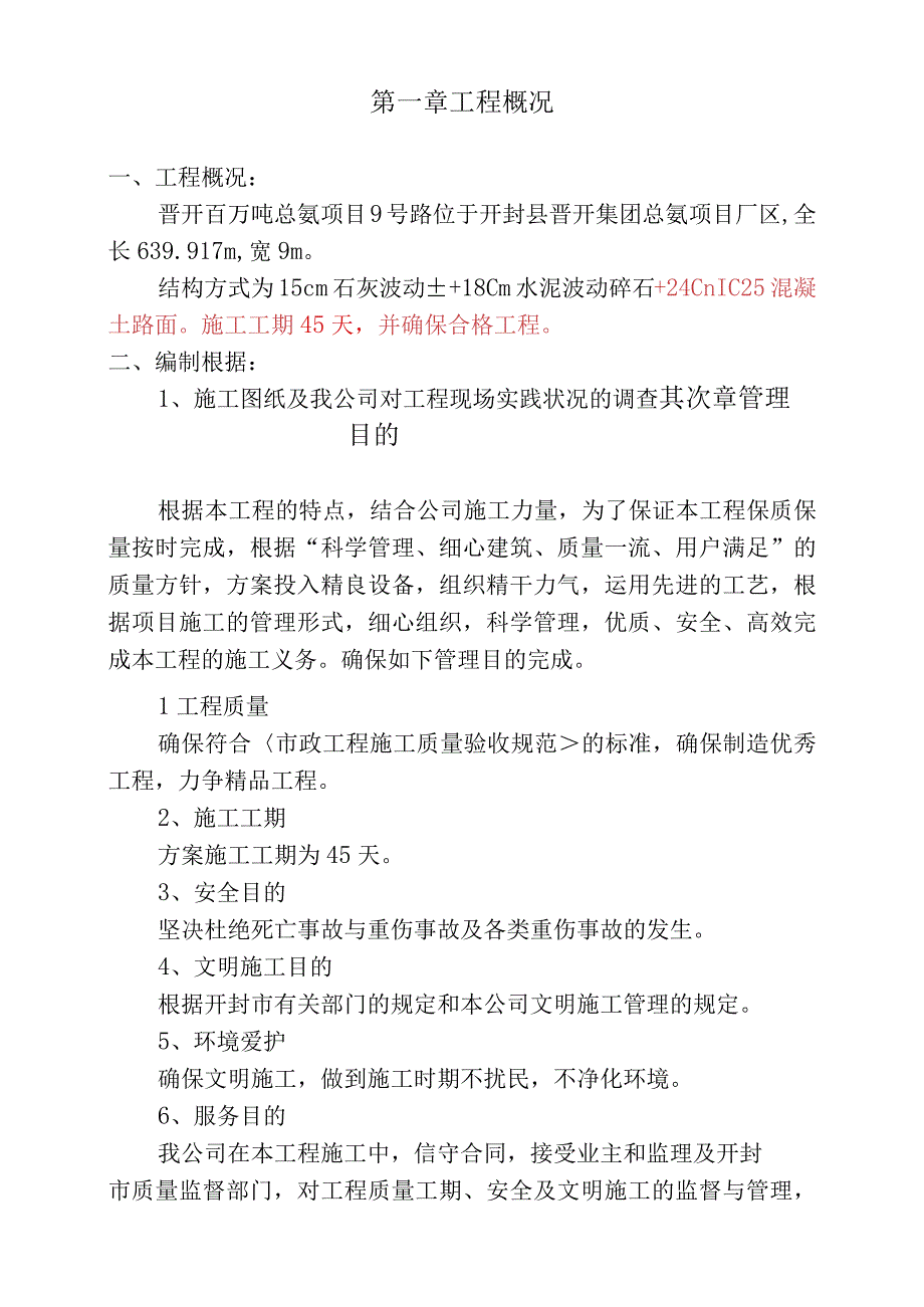 工程施工沥青混凝土施工组织设计.docx_第2页