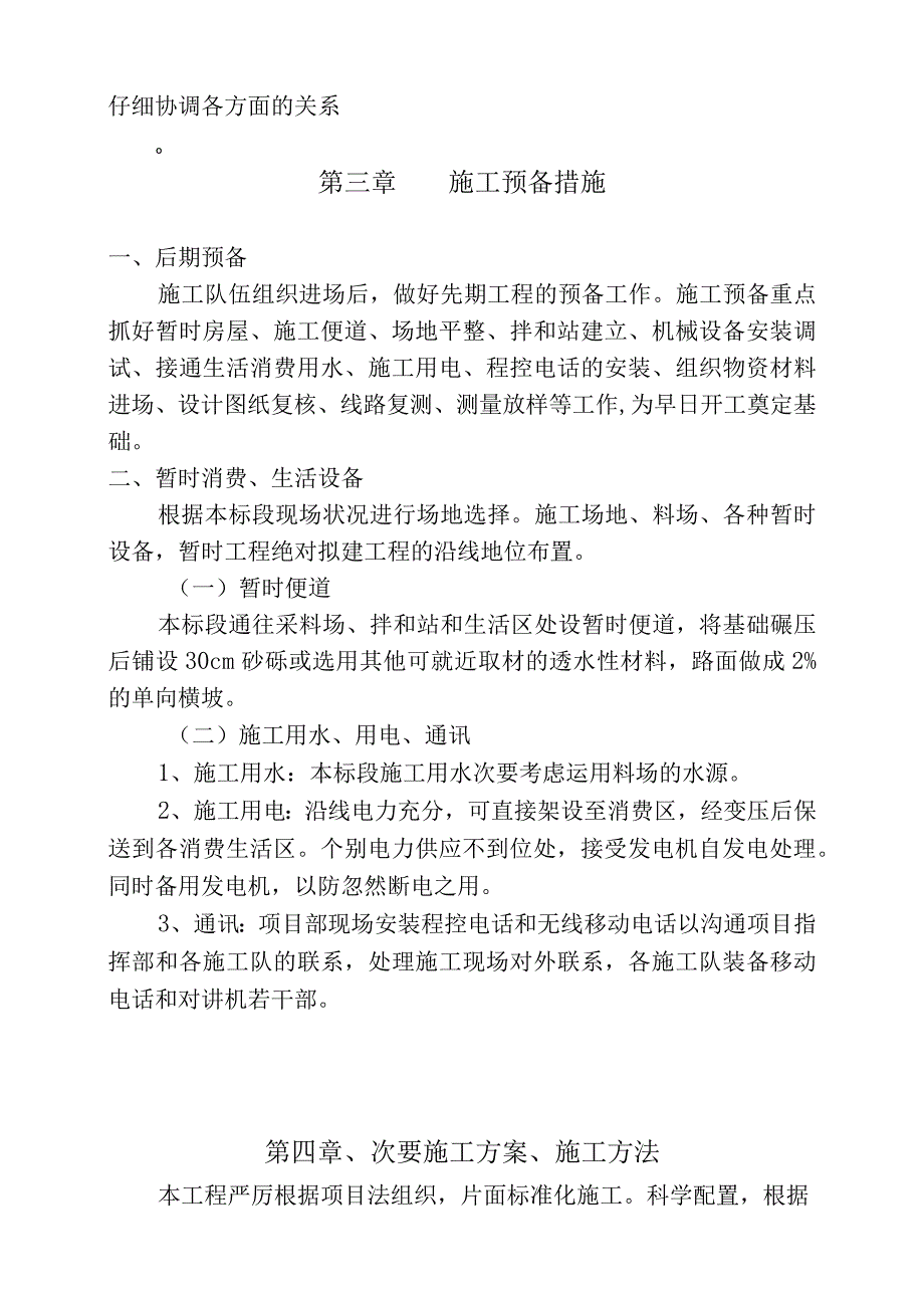 工程施工沥青混凝土施工组织设计.docx_第3页