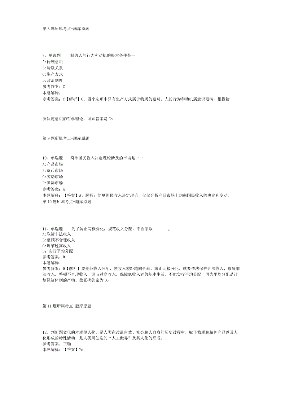 山东省荷泽市定陶县综合知识历年真题【2012年-2022年可复制word版】(二).docx_第3页