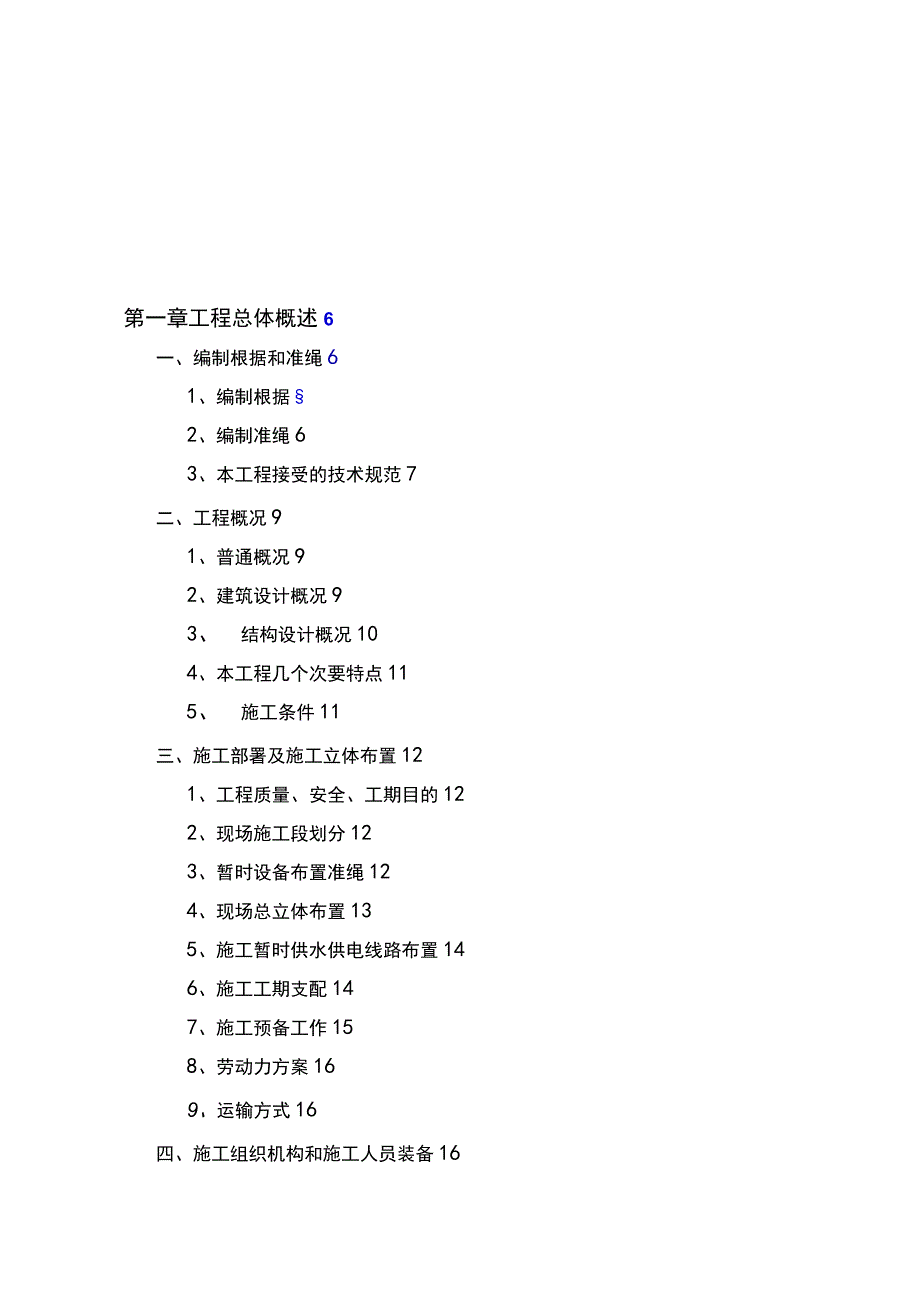 工程施工跨钢结构制作与吊装施工方案.docx_第2页