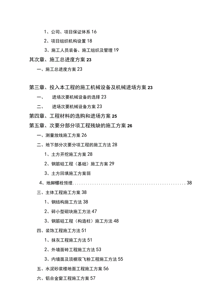 工程施工跨钢结构制作与吊装施工方案.docx_第3页