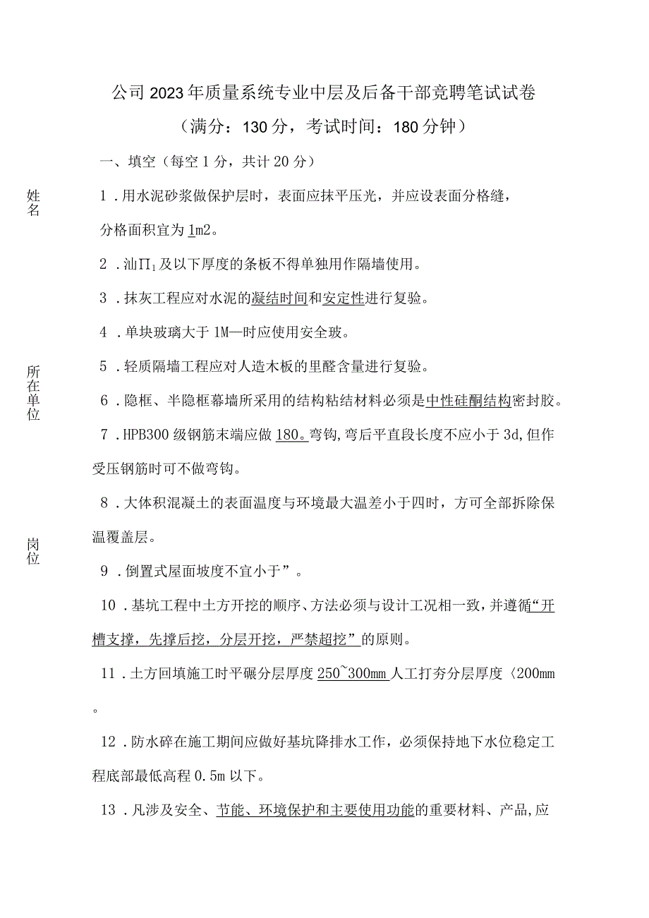 工地质量员中层及后备干部竞聘笔试试卷(带答案).docx_第1页