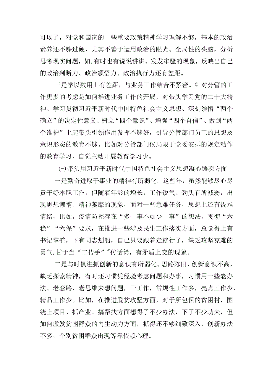 带头深刻领悟两个确立的决定性意义增强四个意识坚定四个自信做到两个维护方面六个带头民主生活会对照检查材料合集2篇_002.docx_第2页