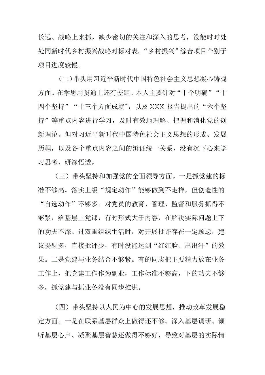 市委副书记2023年度六个带头民主生活会对照检查材料(1).docx_第2页