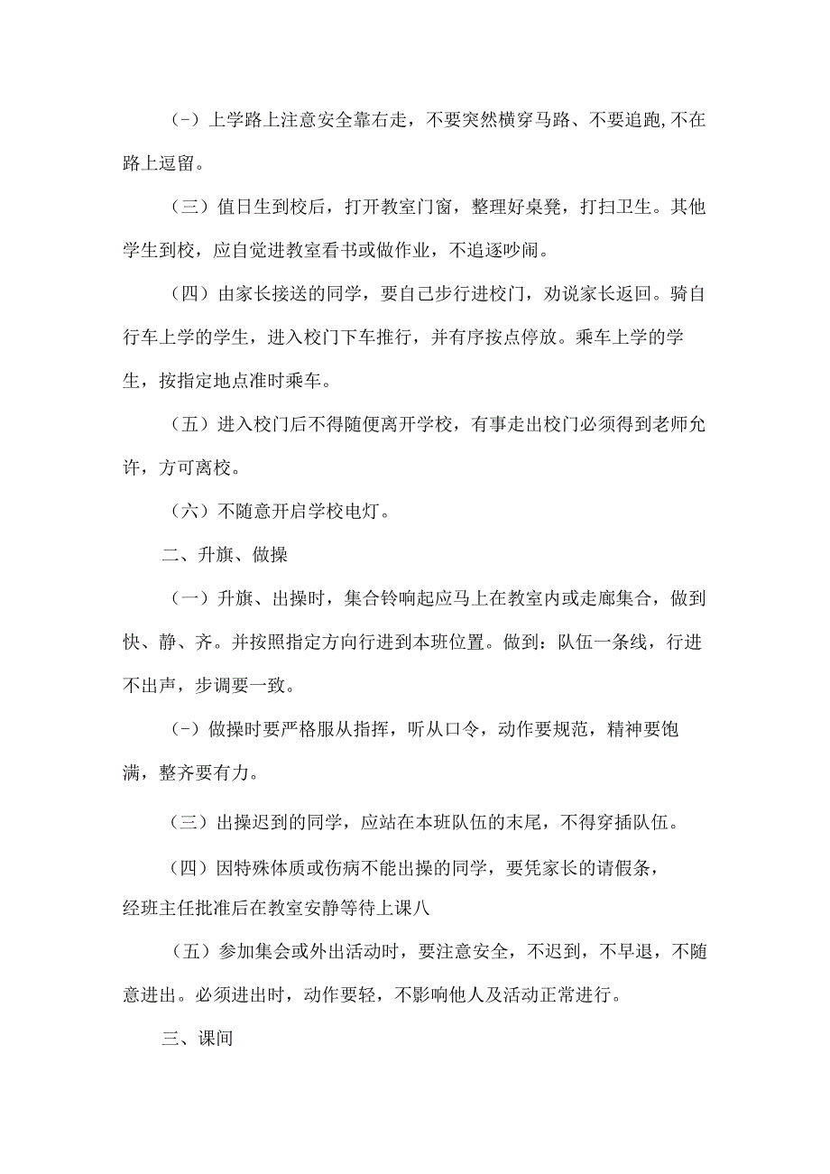 市区实验学校2023年综合管理制度 （汇编六份）.docx_第2页