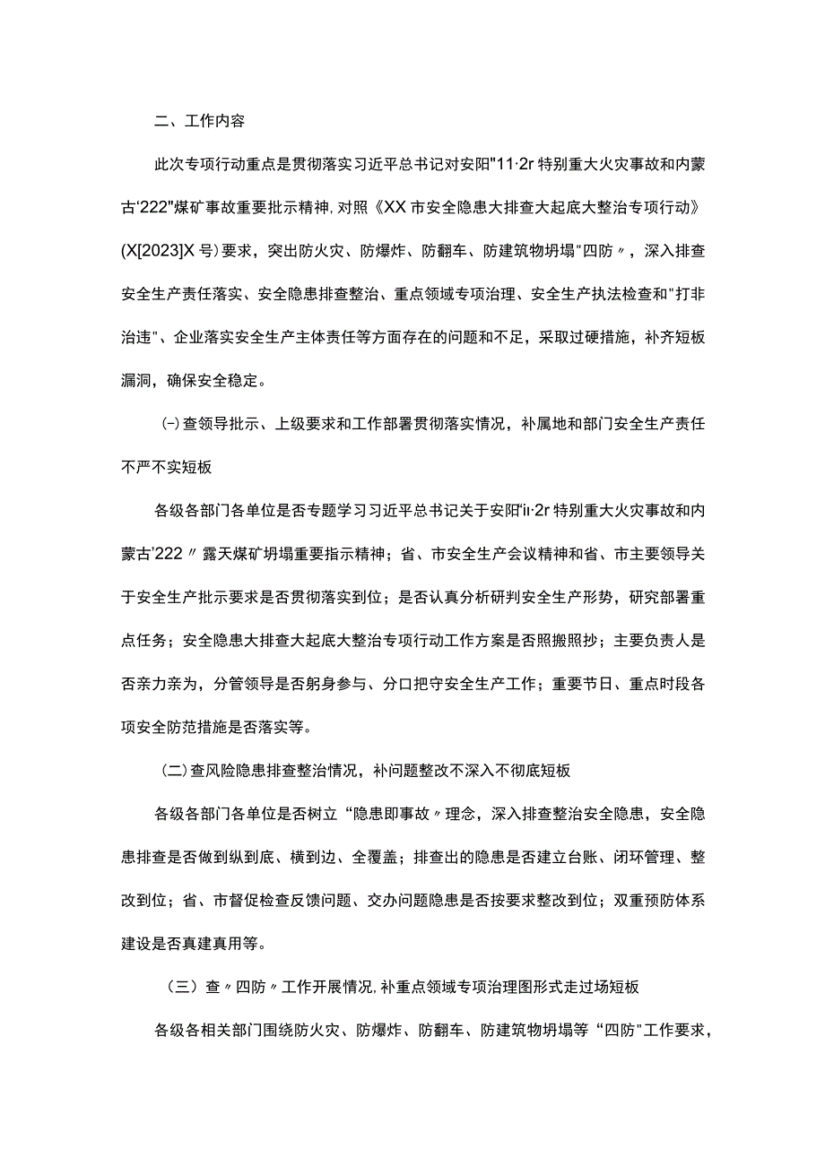 市安全生产查漏洞补短板保安全专项行动方案.docx_第2页