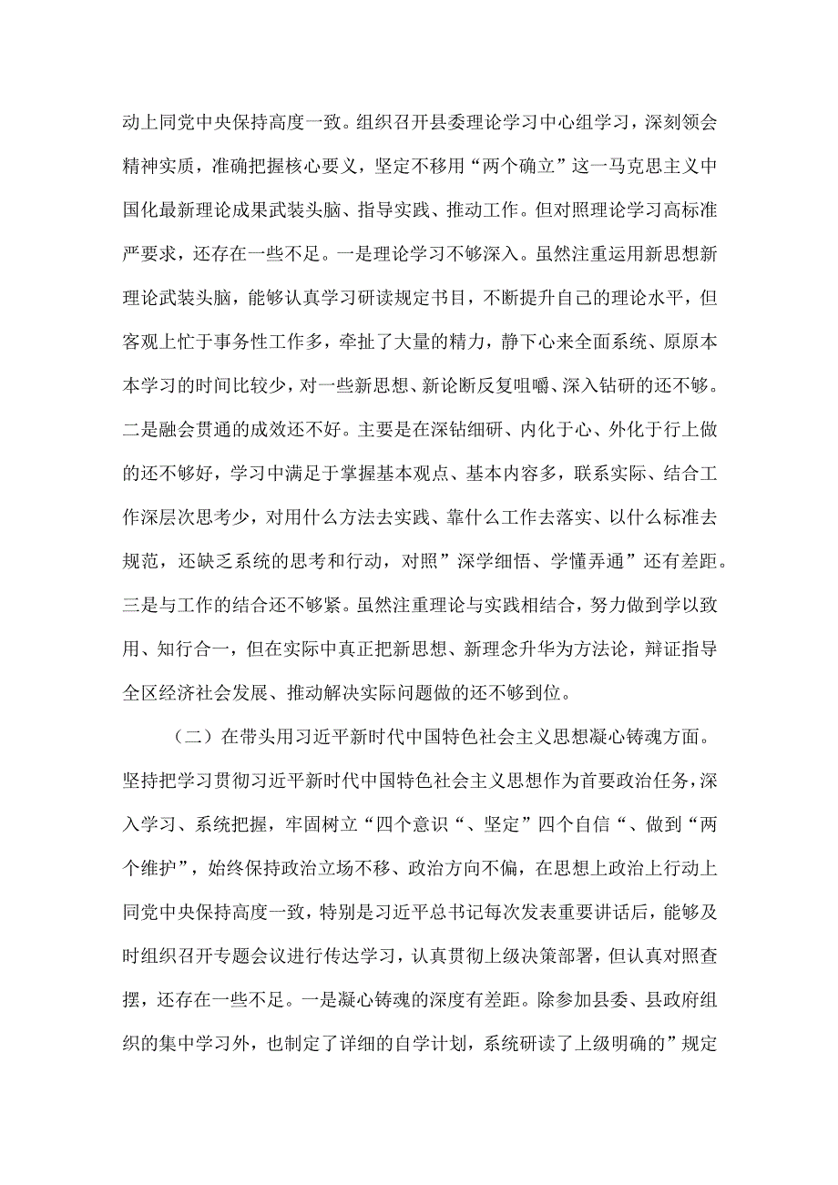 市税务局市委领导及某书记在带头深刻感悟两个确立的决定性意义等方面2023年六个带头发言材料对照检查材料（四份稿合编）.docx_第2页