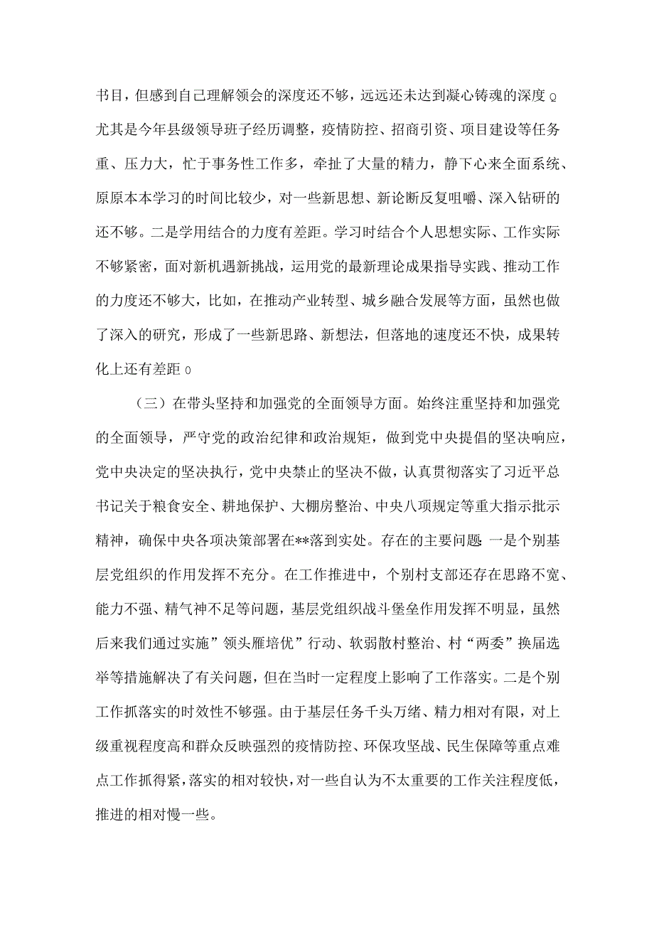 市税务局市委领导及某书记在带头深刻感悟两个确立的决定性意义等方面2023年六个带头发言材料对照检查材料（四份稿合编）.docx_第3页