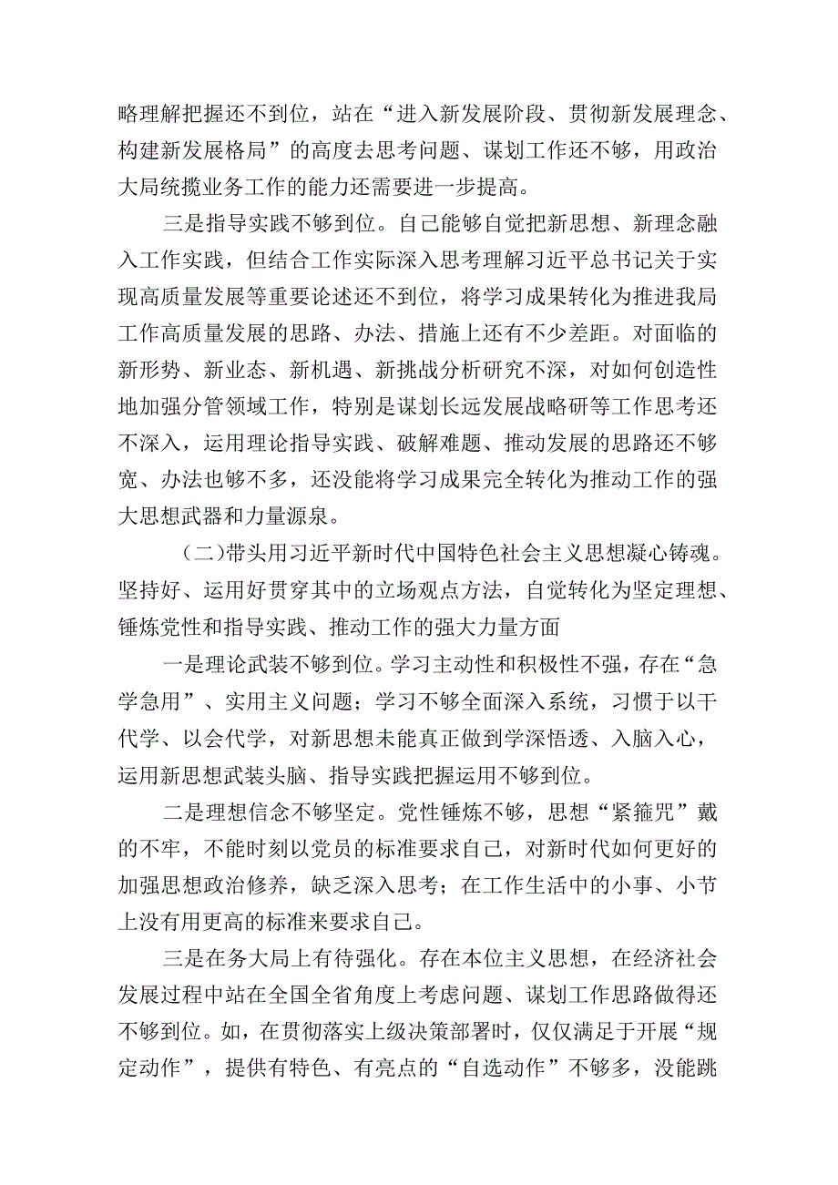 带头深刻领悟两个确立的决定性意义增强四个意识坚定四个自信做到两个维护方面六个带头民主组织生活会对照检查剖析材料共7篇_005.docx_第2页