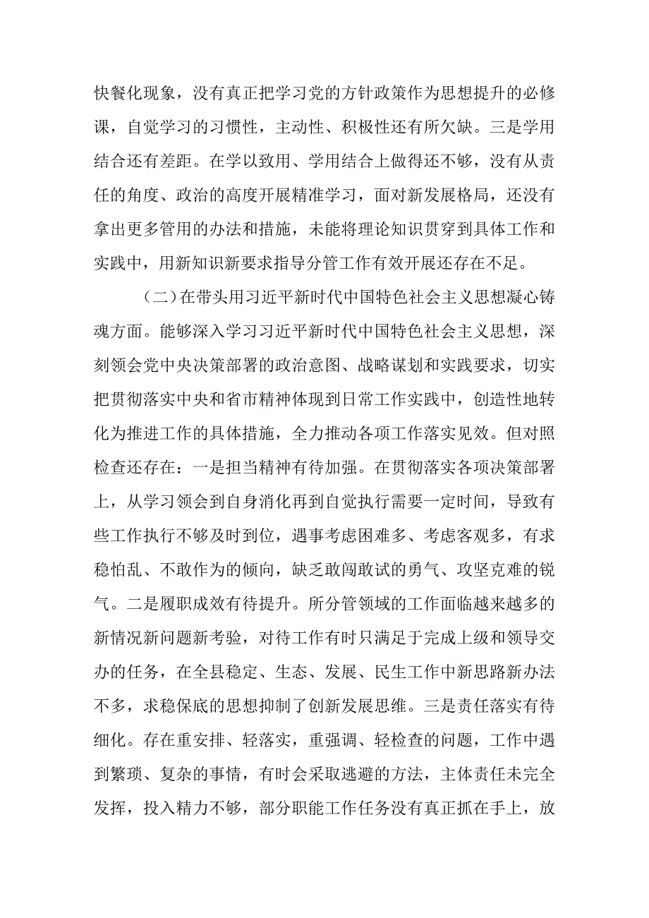 带头深刻领悟两个确立的决定性意义增强四个意识坚定四个自信做到两个维护方面六个带头民主生活会对照检查材料五篇_002.docx_第2页