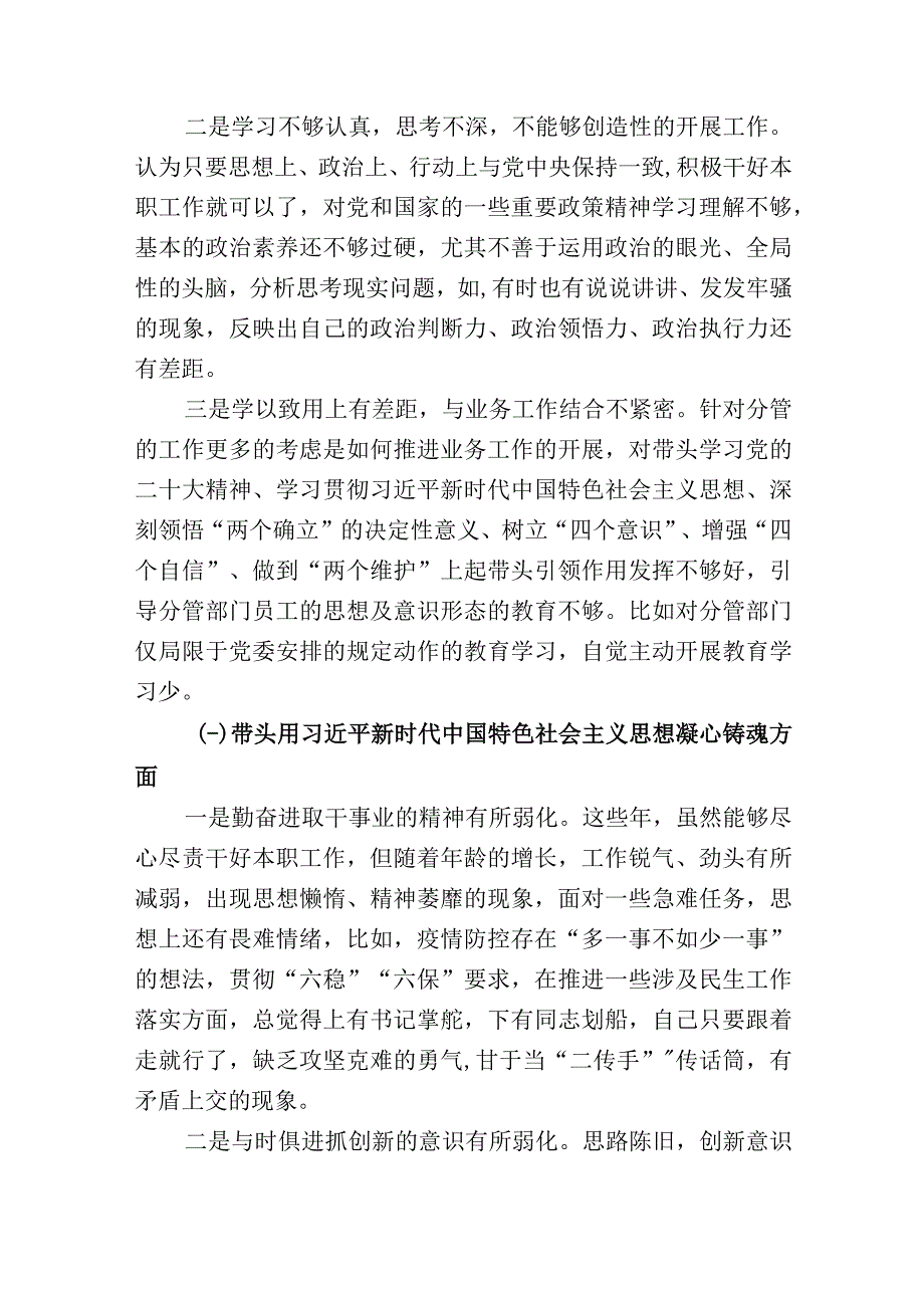 带头深刻领悟两个确立的决定性意义增强四个意识坚定四个自信做到两个维护方面六个带头民主生活会对照检查材料合集2篇_001.docx_第2页